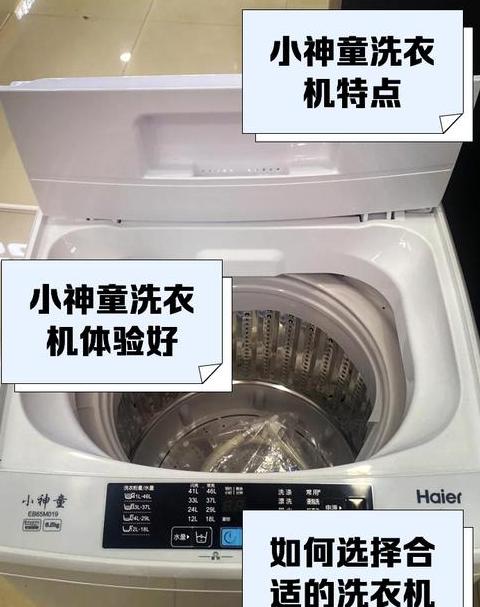 小神童半自动洗衣机说明书