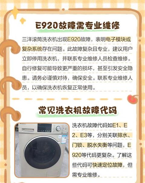 三洋洗衣机e12故障排除