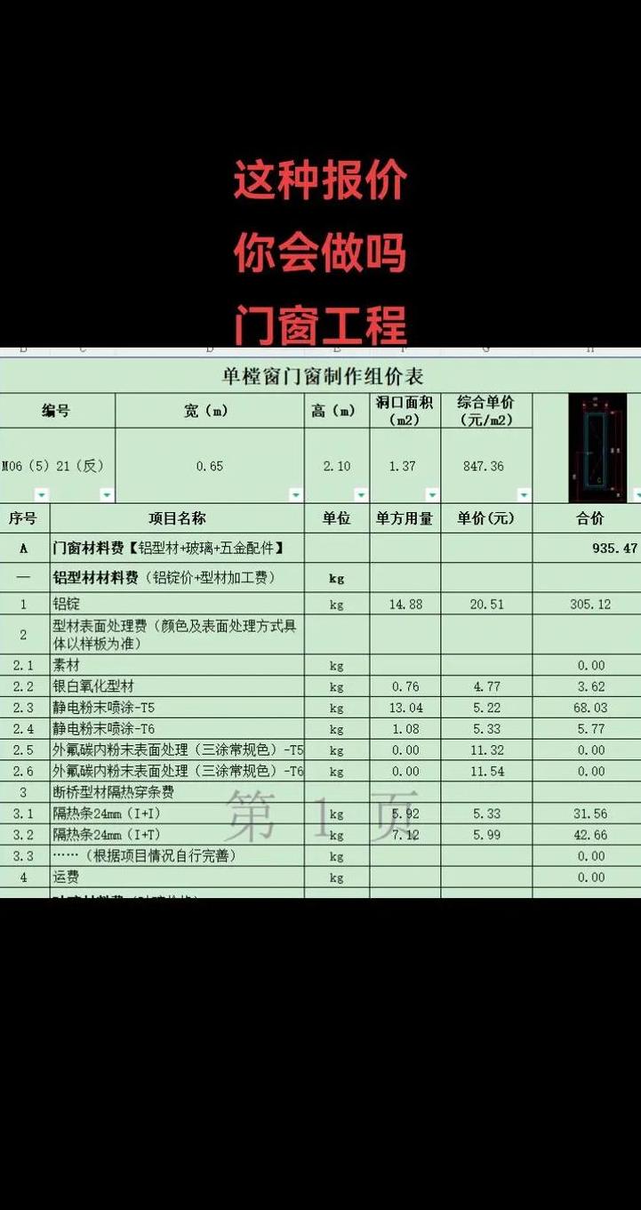 普通门窗报价单价表