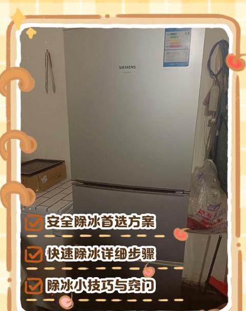 冰箱断电除冰后多久再通电