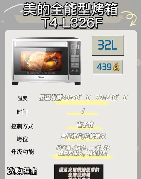 美的烤箱温度对照表