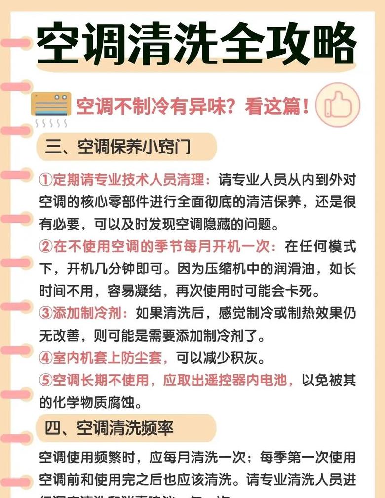 空调外机清洗方法和步骤