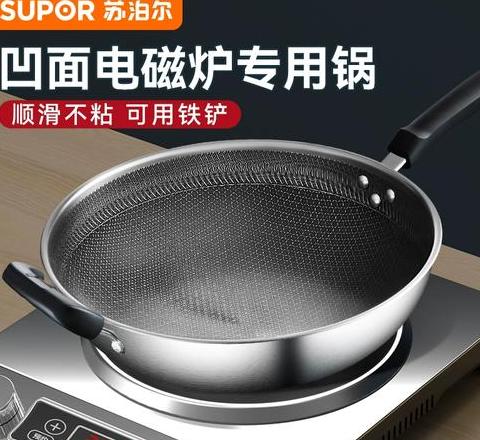 电磁炉专用炒锅推荐