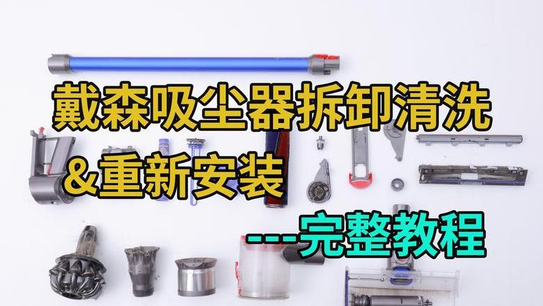 吸尘器内芯怎么清洗