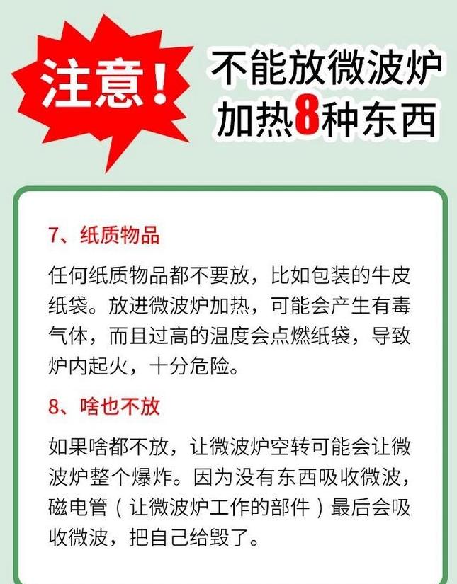 微波炉不能碰的8种东西