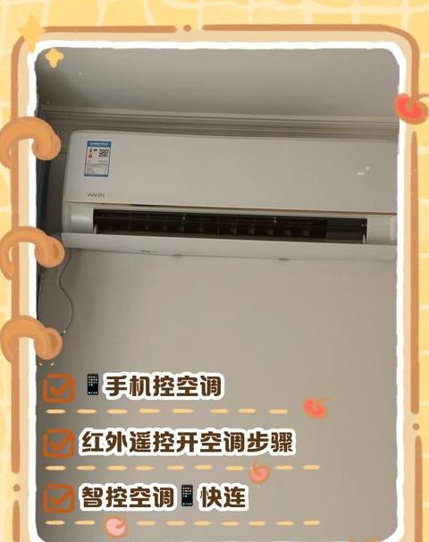 空调手机如何开