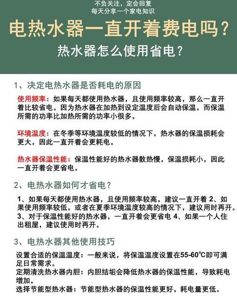 热水器不关一天几度电