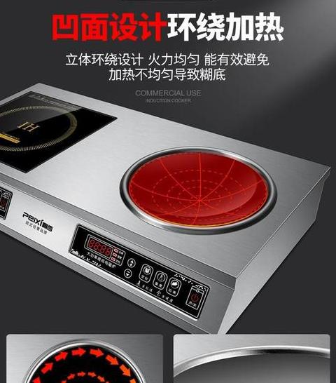 不锈钢电磁炉
