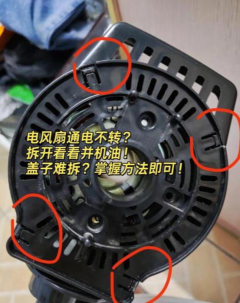 电风扇电机怎么拆下来加油