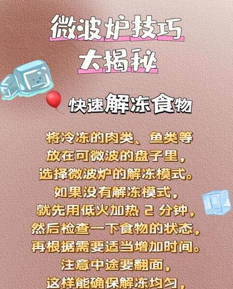 微波炉的3个妙用