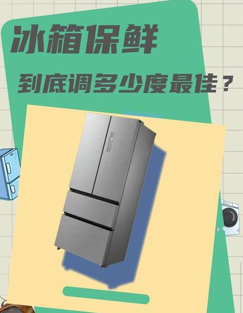 冰箱保鲜多少档最冷