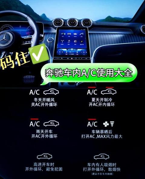 奔驰b180空调怎么开冷风