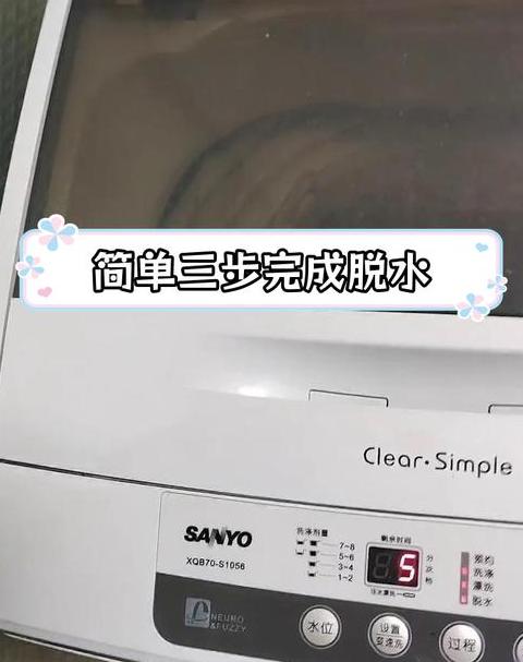 三洋洗衣机脱水设置