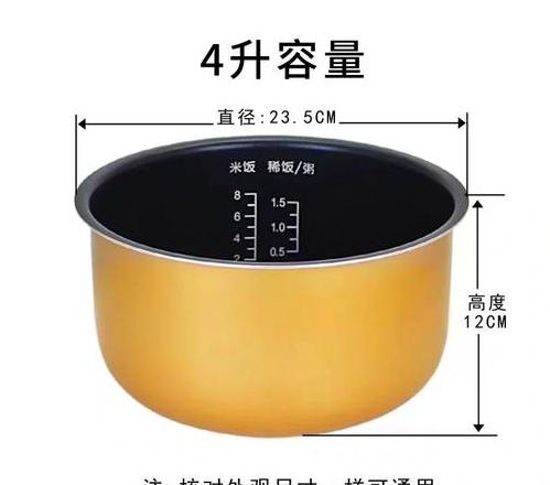 4升电饭煲内胆直径