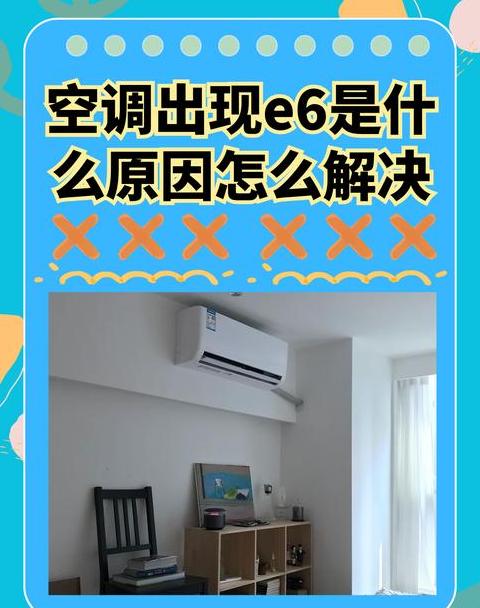 室友空调开16度怎么办呢