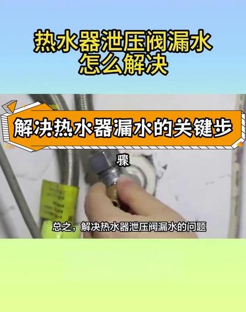 热水器接口漏水怎么办