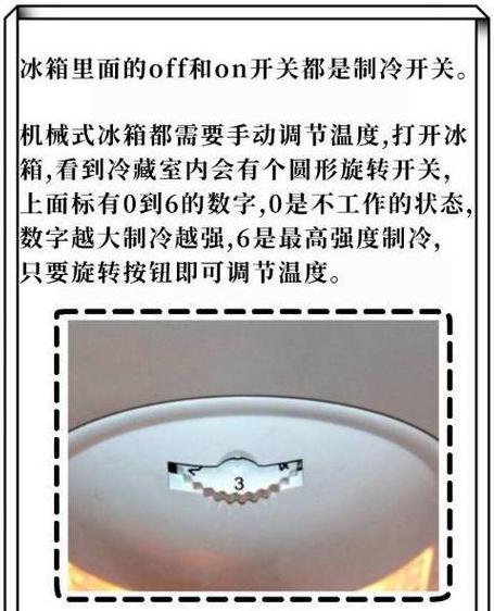 冰箱保鲜的开关是开还是关