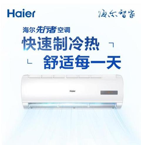 海尔空调1.5匹哪个型号好