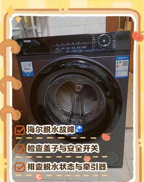 海尔洗衣机按3秒一键脱水