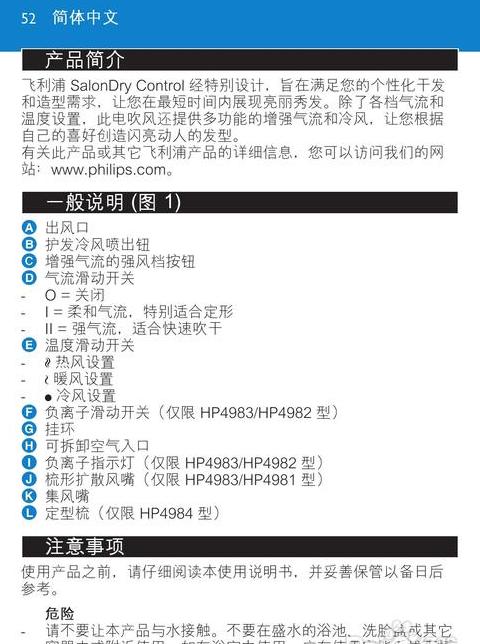 电吹风的使用说明书怎么写