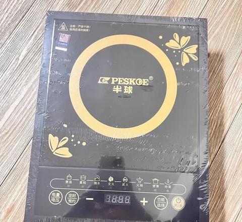 半球电磁炉好不好用