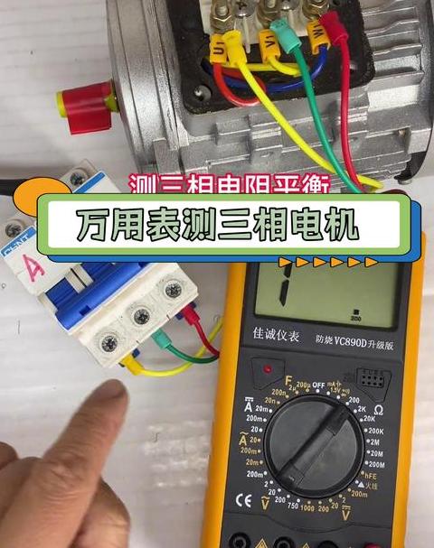 全自动洗衣机电机阻值怎么量