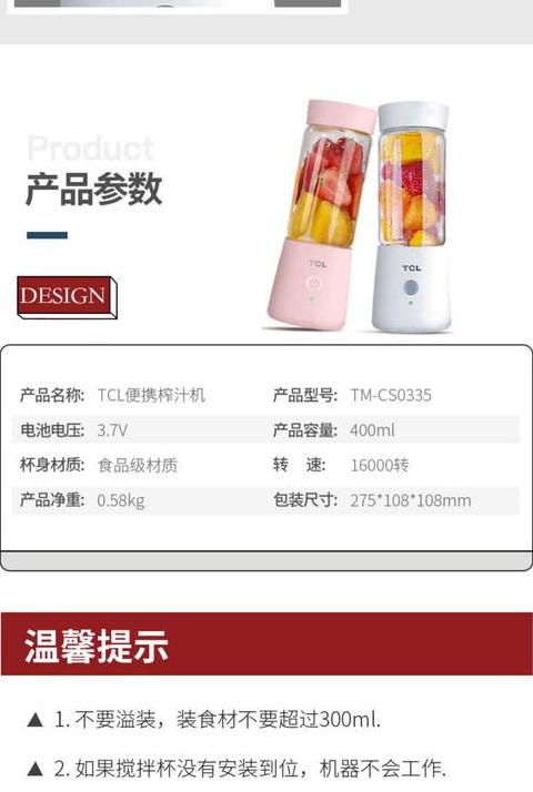 电动迷你榨汁机说明书