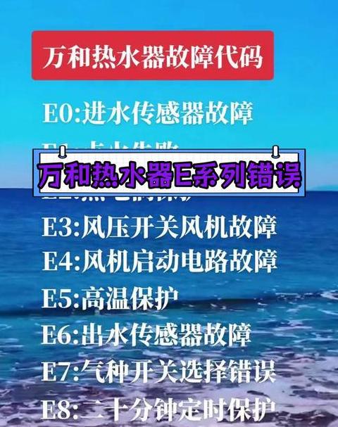 万和热水器40故障排除