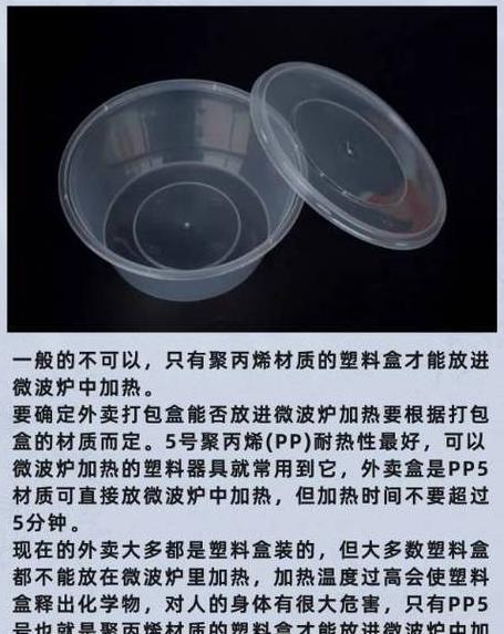 pp5能微波加热吗