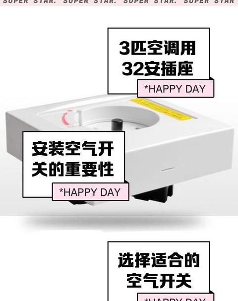 空调插座是多少安的